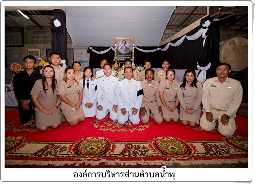 กิจกรรมบำเพ็ญกุศลสวดพระอภิธรรมถวายพระบรมศพ พระบาทสมเด็จพระปรมินทร มหาภูมิพลอดุลยเดช และร่วมลงนามแสดงไว้อาลัย